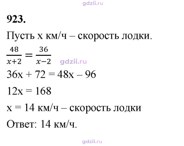 Скан решения номера 923