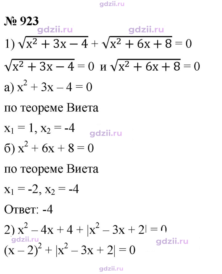 Скан решения номера 923