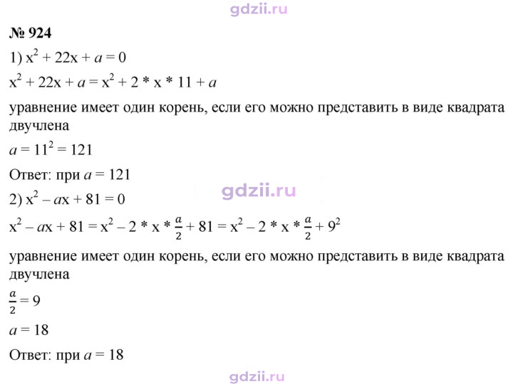 Скан решения номера 924