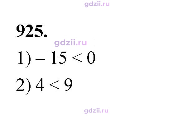 Скан решения номера 925