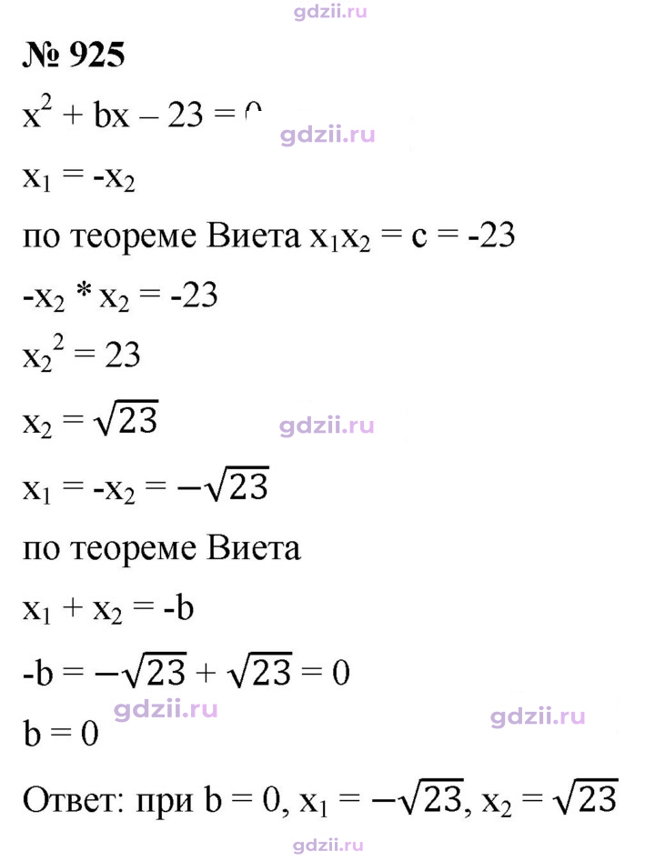 Скан решения номера 925