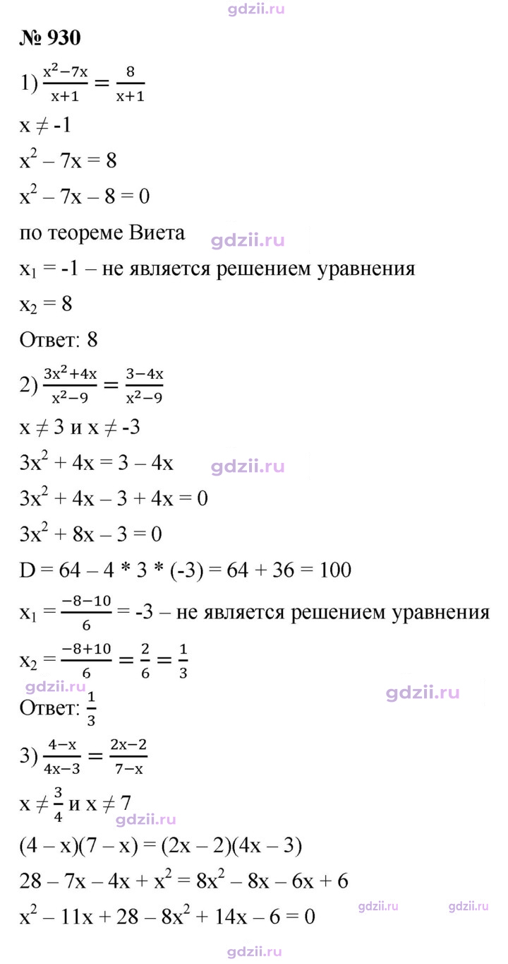 Скан решения номера 930