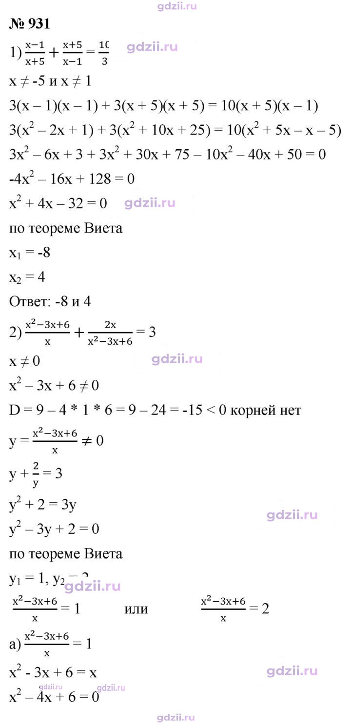 Скан решения номера 931