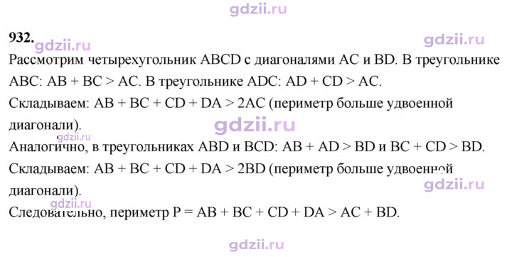 Скан решения номера 932