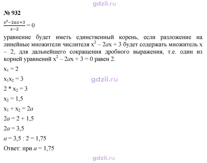 Скан решения номера 932
