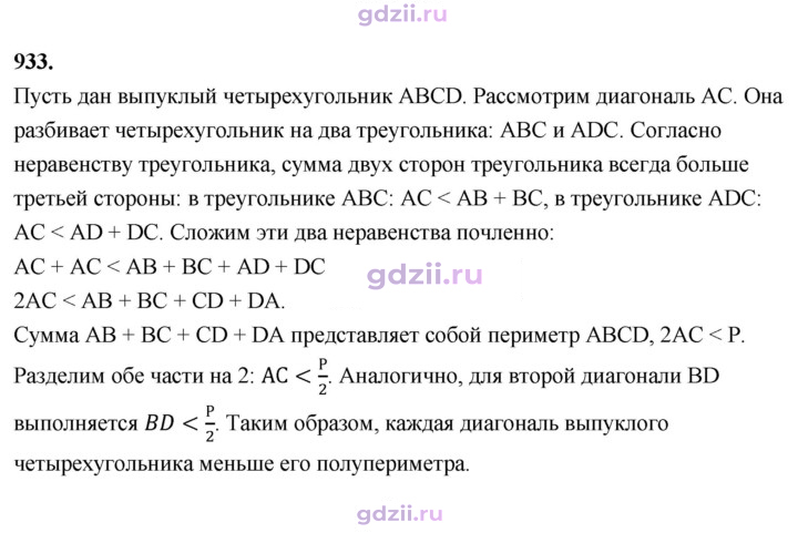 Скан решения номера 933