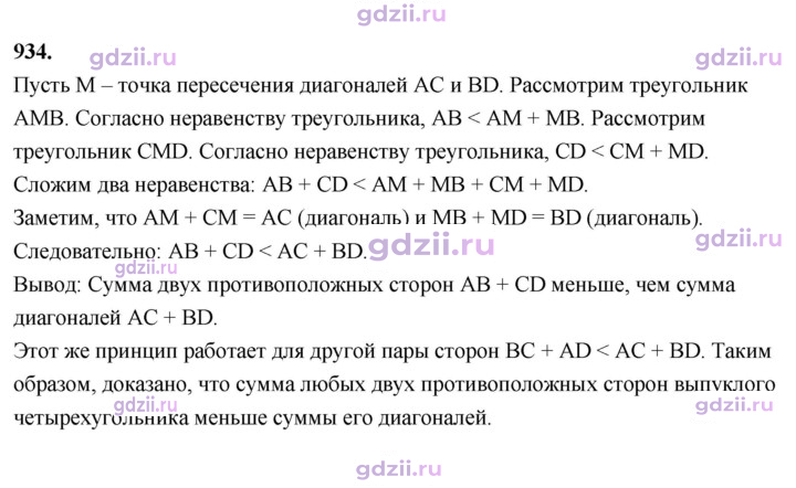Скан решения номера 934
