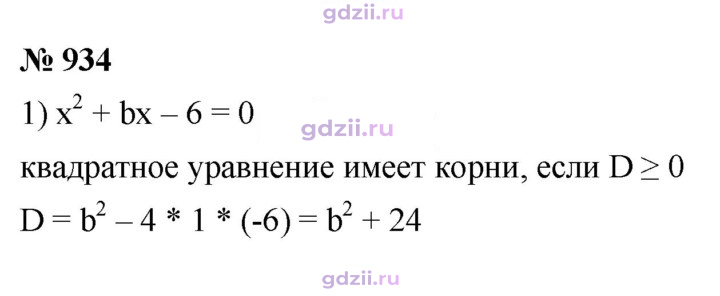 Скан решения номера 934
