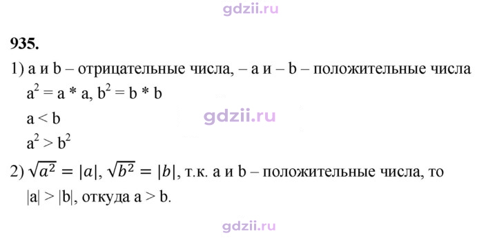 Скан решения номера 935