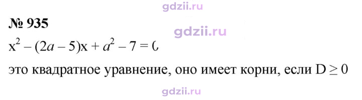 Скан решения номера 935