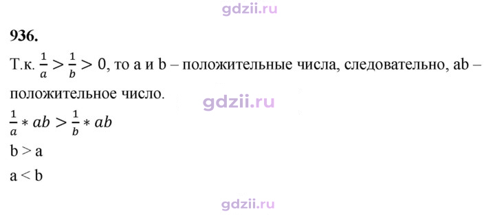 Скан решения номера 936