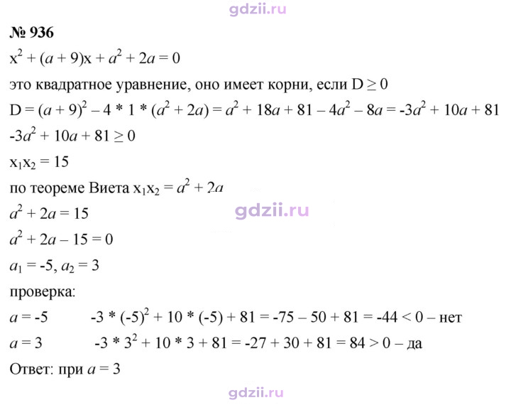 Скан решения номера 936