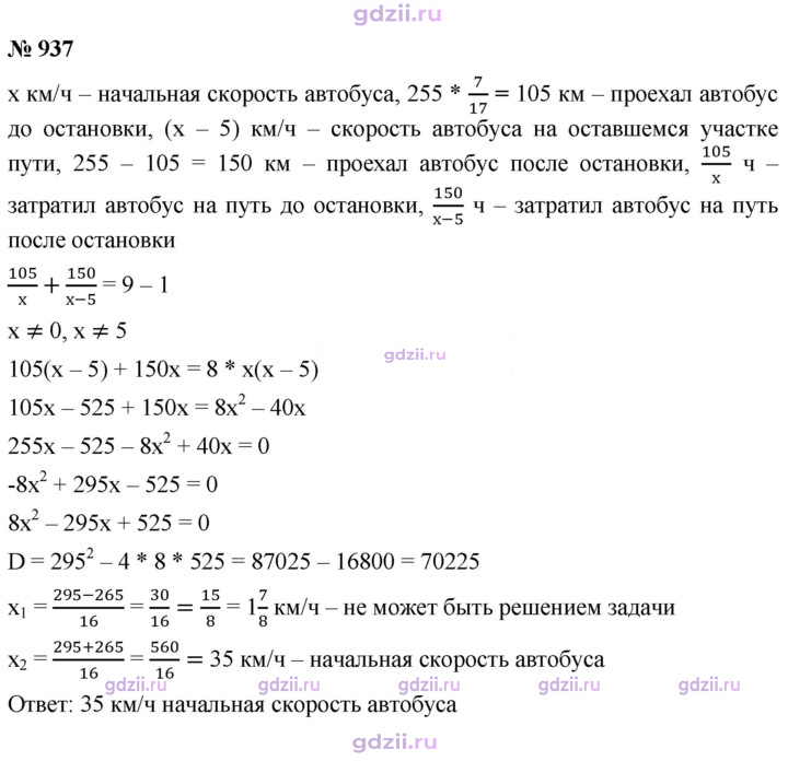 Скан решения номера 937