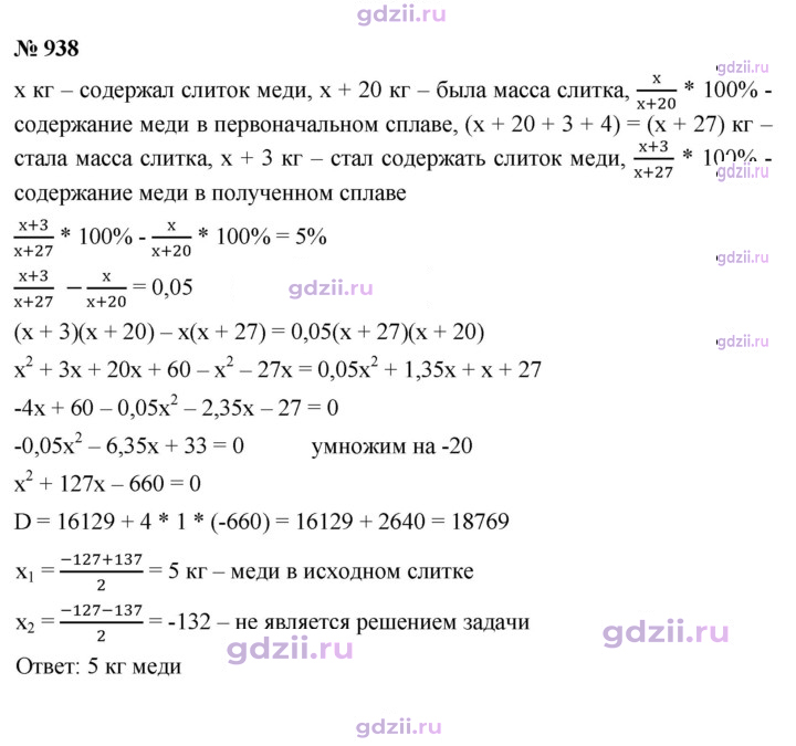 Скан решения номера 938
