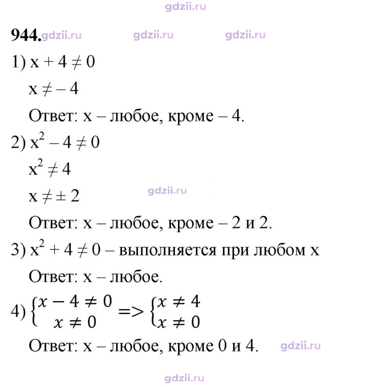 Скан решения номера 944