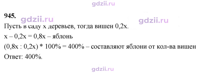 Скан решения номера 945