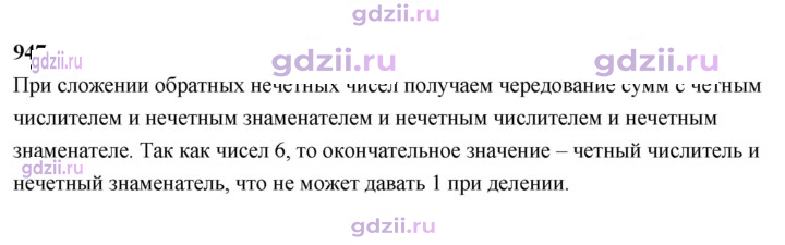 Скан решения номера 947