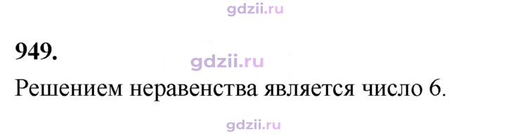 Скан решения номера 949