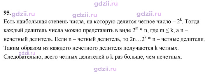 Скан решения номера 95
