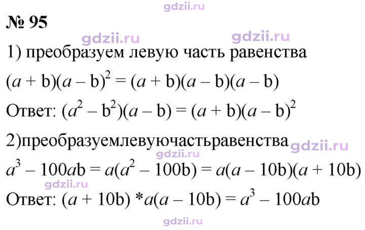 Скан решения номера 95