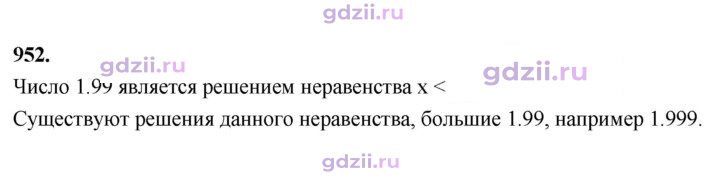 Скан решения номера 952