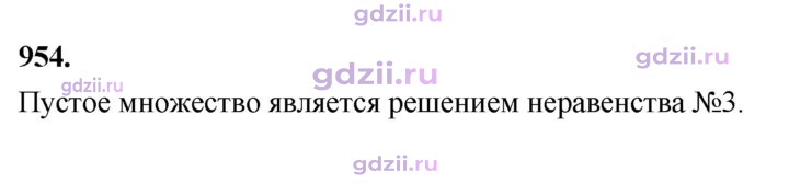 Скан решения номера 954