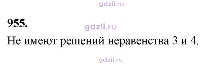 Скан решения номера 955
