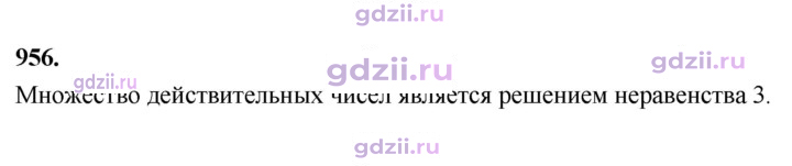 Скан решения номера 956