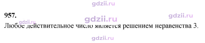 Скан решения номера 957