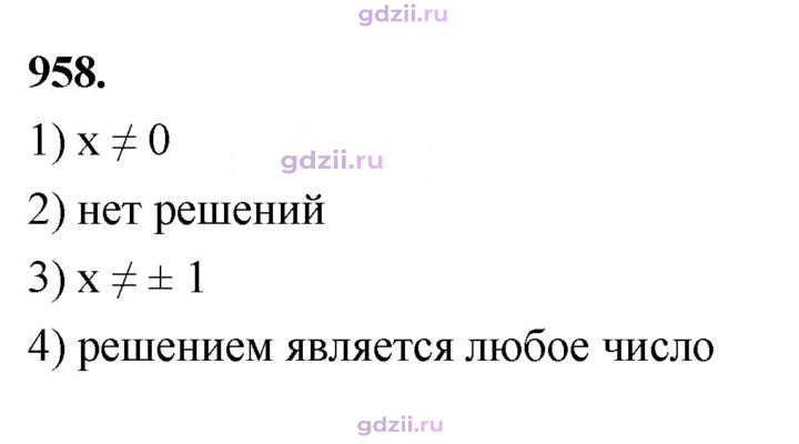 Скан решения номера 958