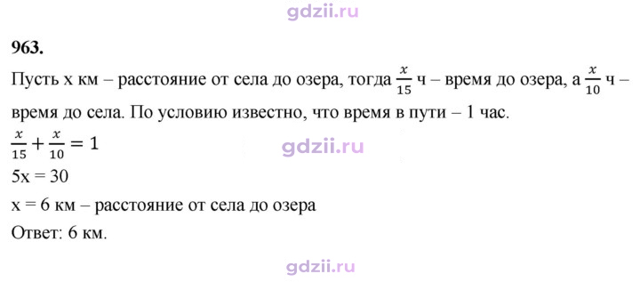 Скан решения номера 963