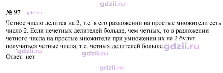 Скан решения номера 97