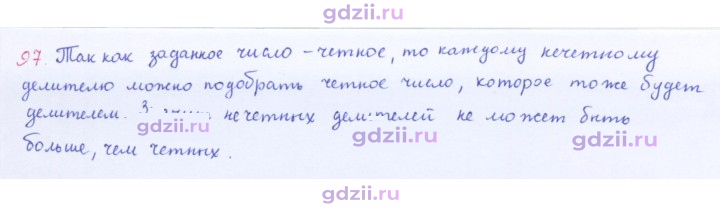 Скан решения номера 97