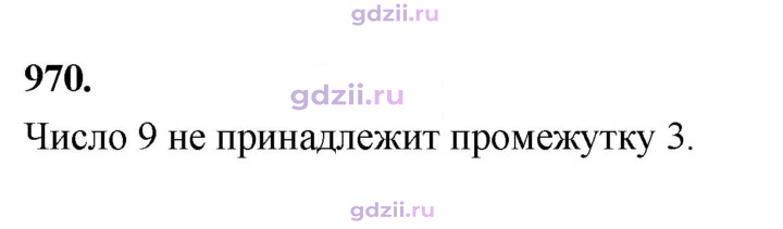 Скан решения номера 970