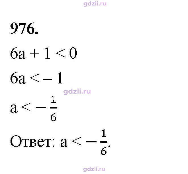 Скан решения номера 976