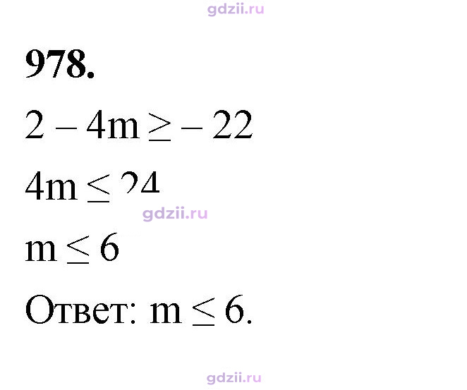 Скан решения номера 978