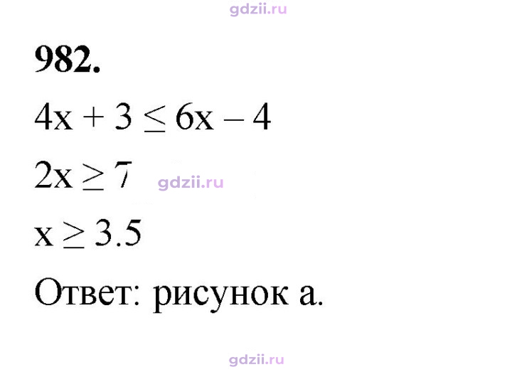 Скан решения номера 982