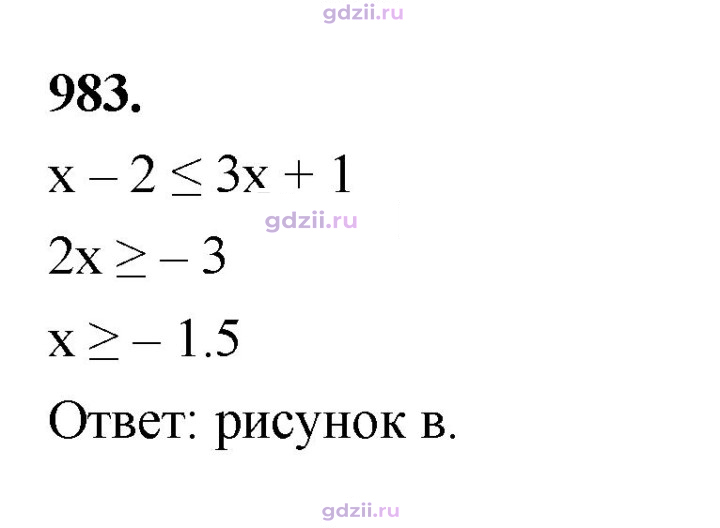 Скан решения номера 983