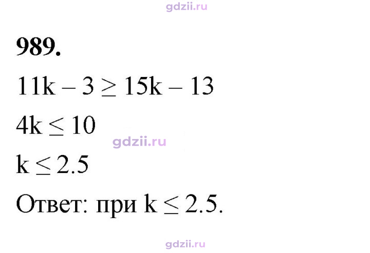 Скан решения номера 989