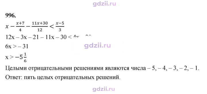 Скан решения номера 996