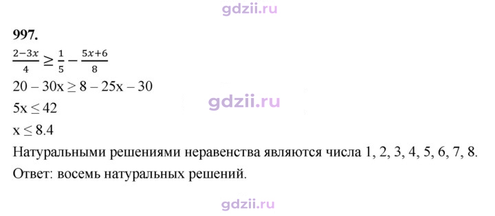 Скан решения номера 997