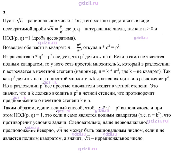 Скан решения номера 2