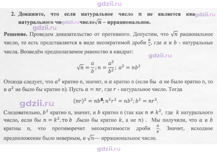 Скан решения номера 2