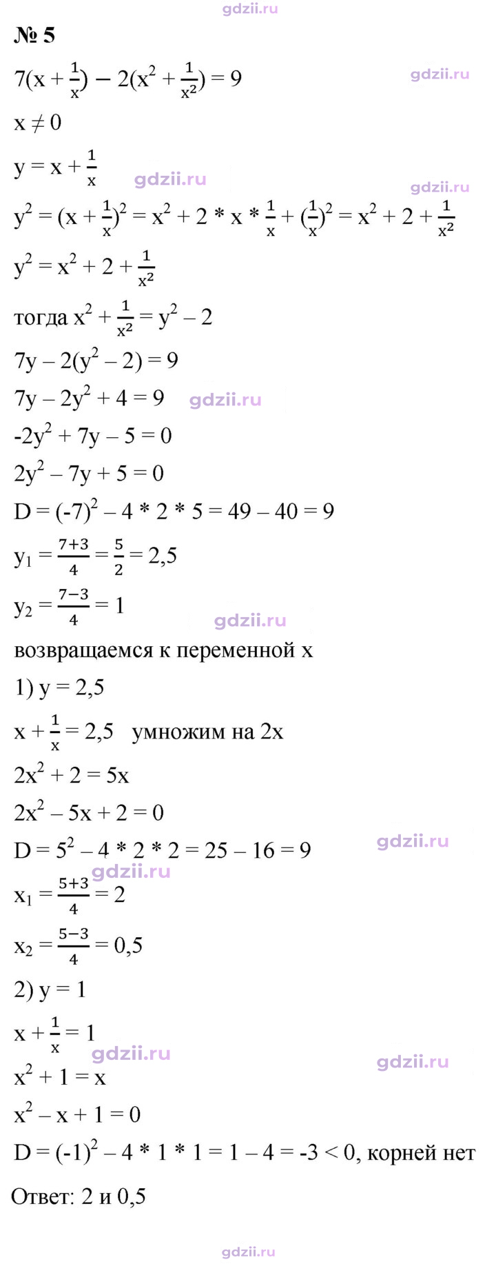 Скан решения номера 5