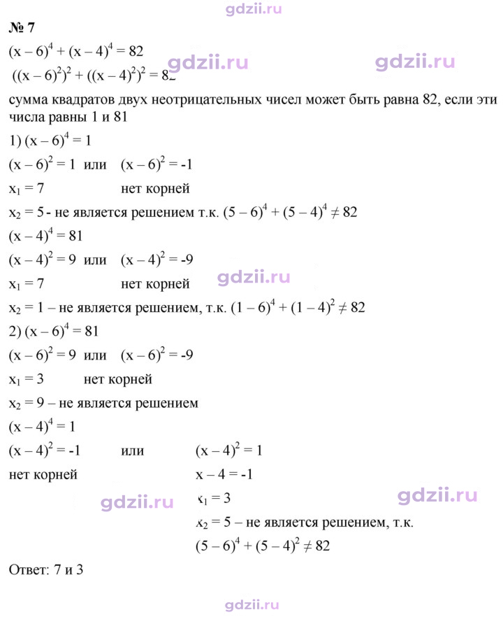 Скан решения номера 7
