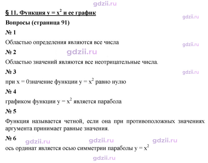 Скан решения номера §11