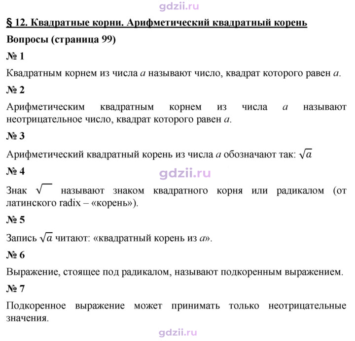 Скан решения номера §12