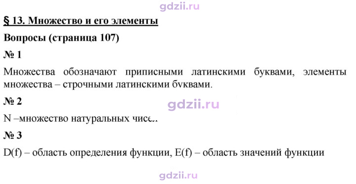Скан решения номера §13