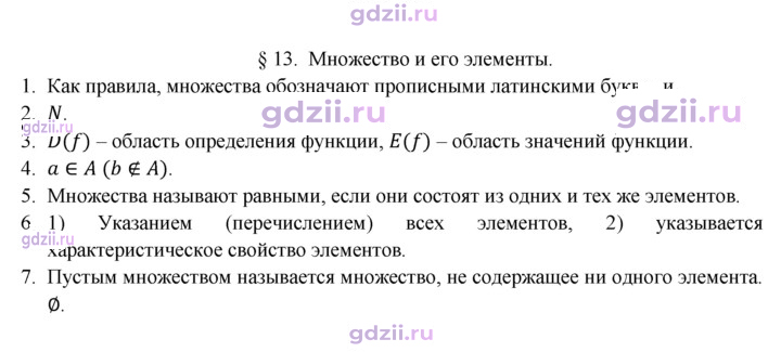 Скан решения номера §13