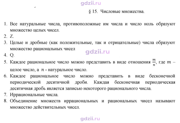 Скан решения номера §15